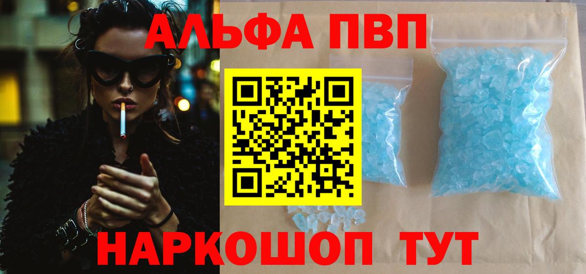 Alpha PVP Соль Малоярославец
