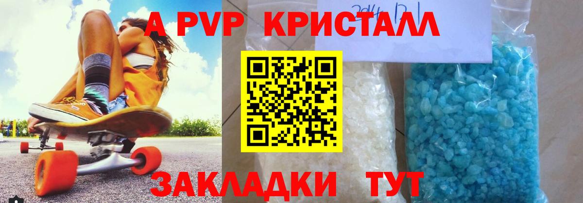 A PVP  Alfa_PVP кристаллы  Вход с VPN  Малоярославец  A PVP мука  APVP кристаллы 