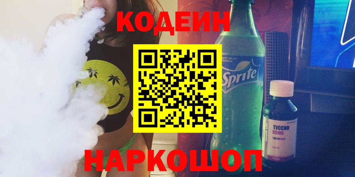 Кодеин Purple Drank Малоярославец
