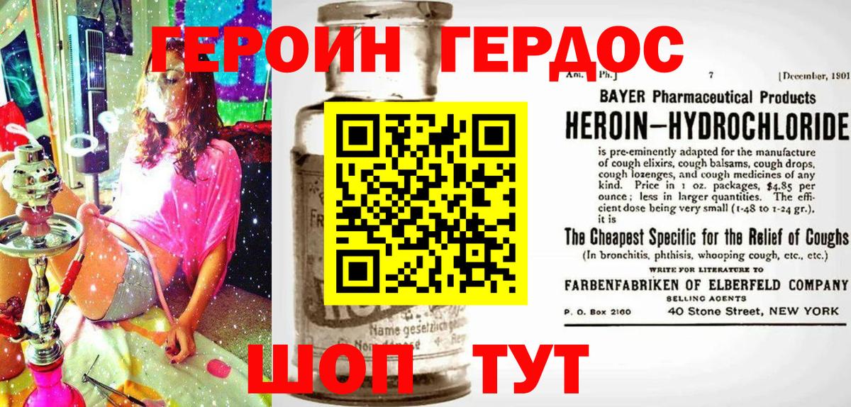 Героин хмурый Малоярославец