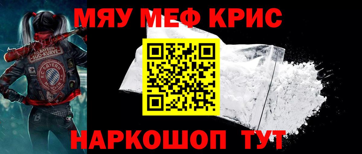 Мефедрон кристаллы Малоярославец